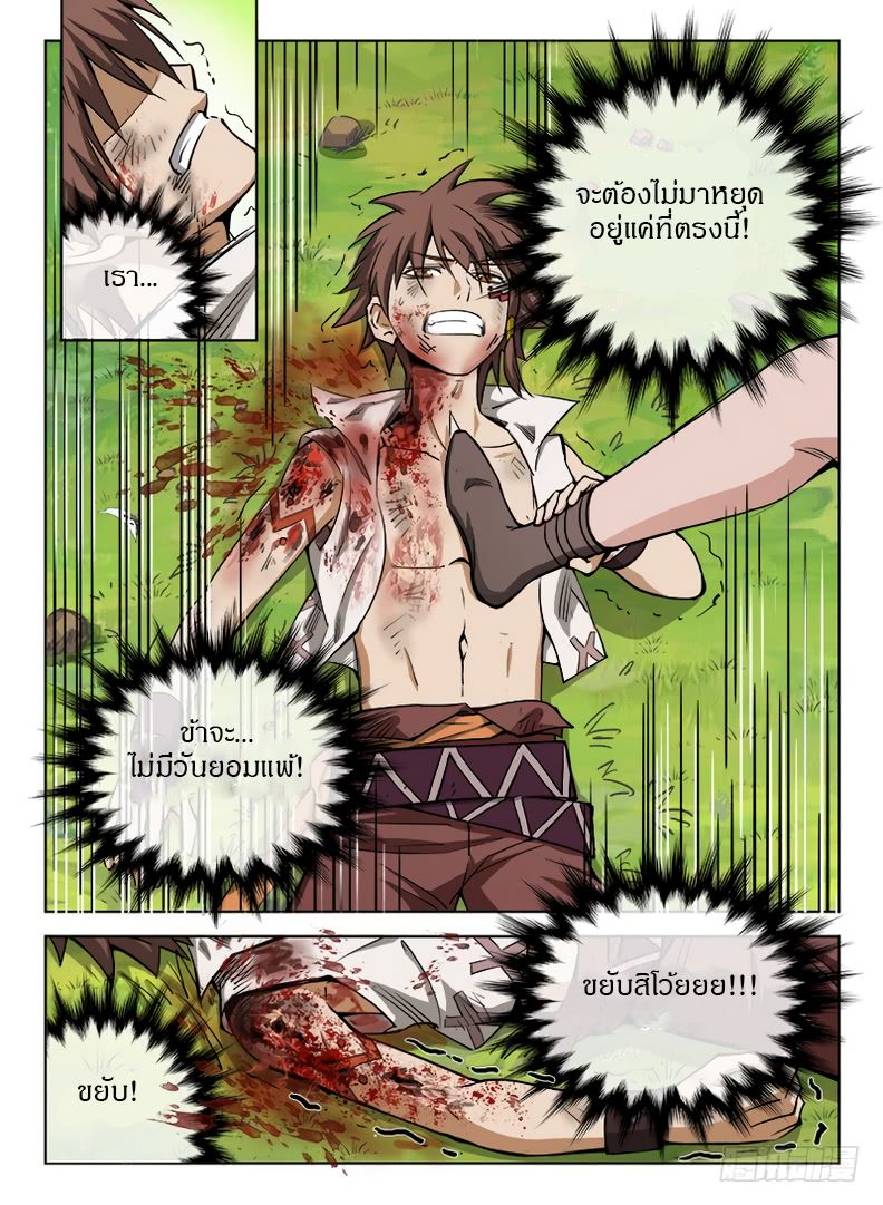 Hunter Age page 8