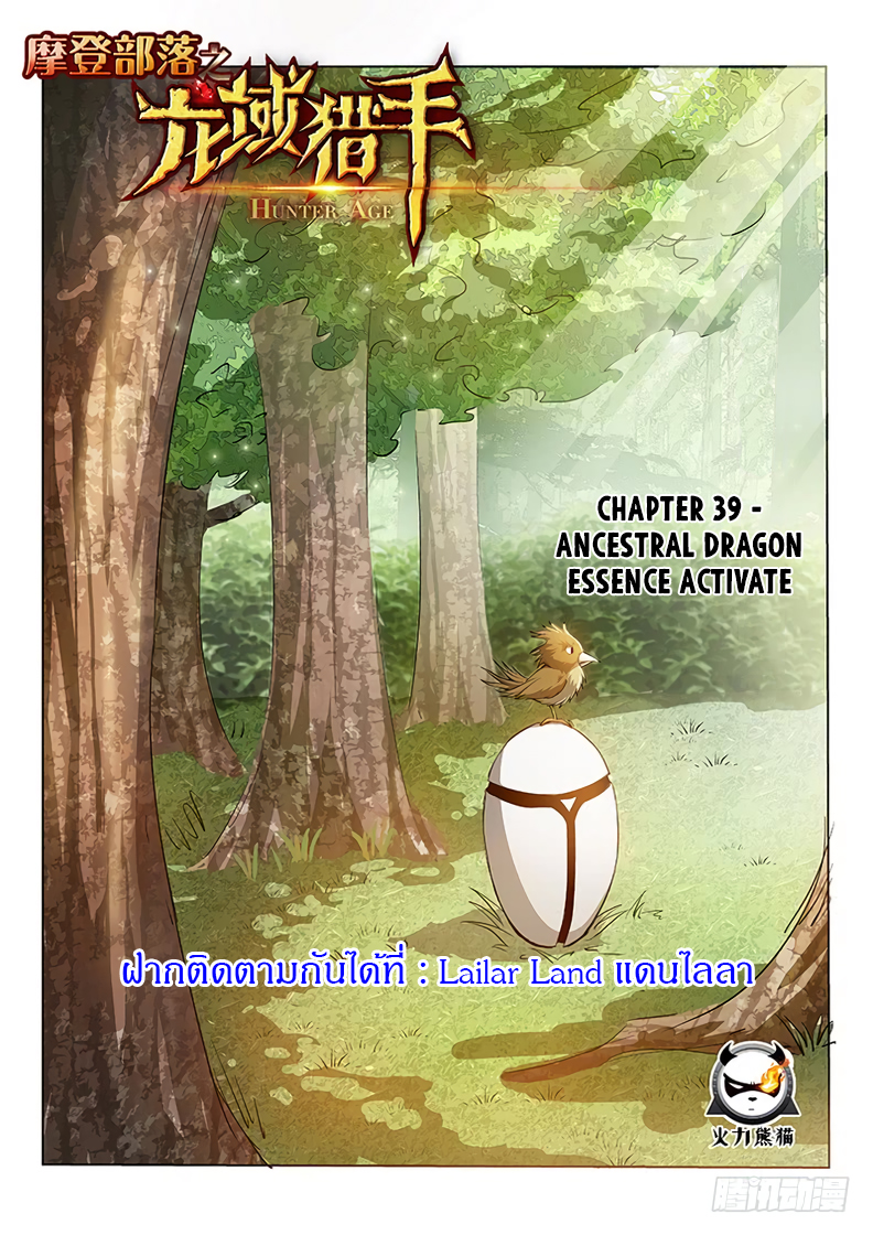 Hunter Age page 1
