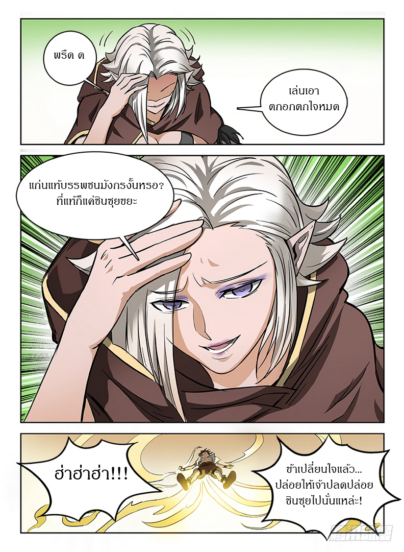 Hunter Age page 5
