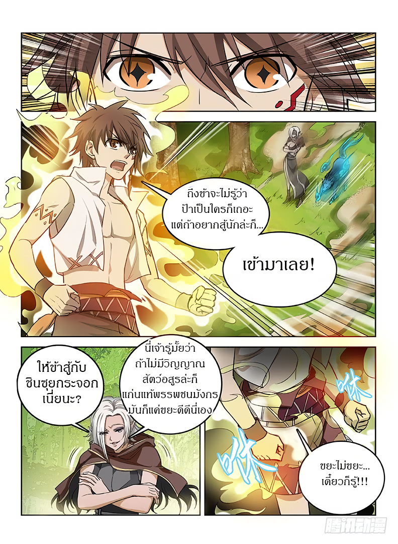 Hunter Age page 7