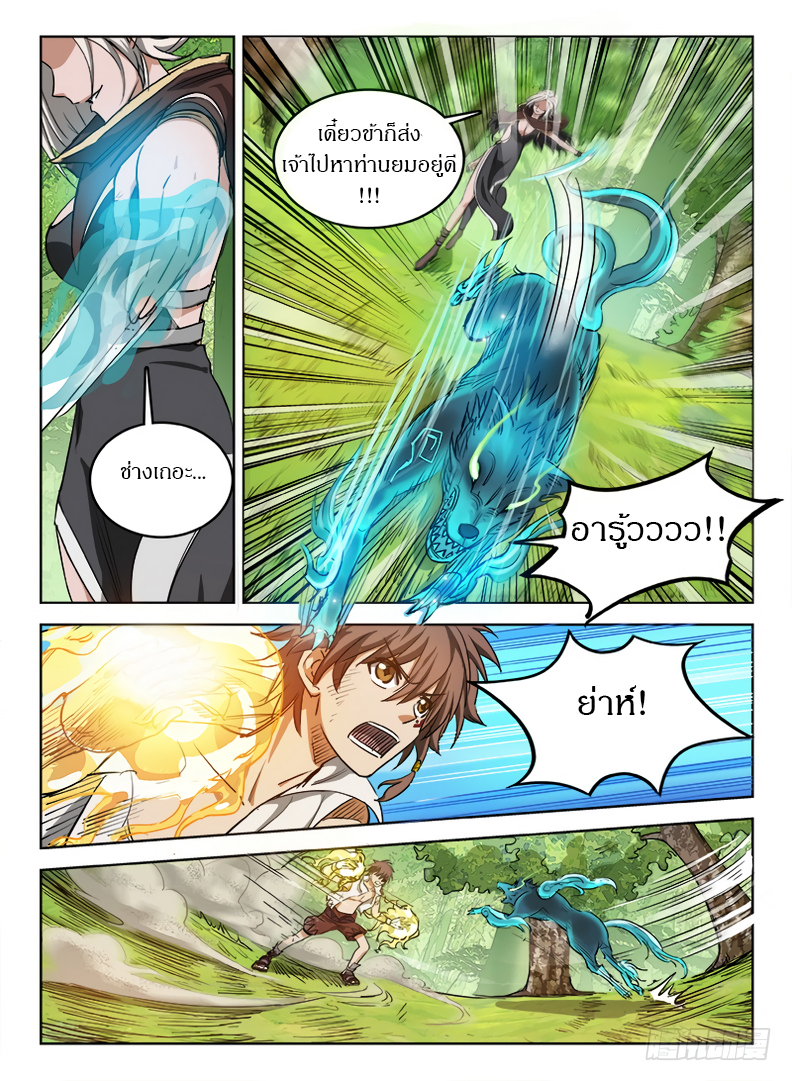Hunter Age page 9