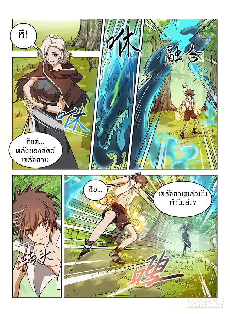 Hunter Age page 11