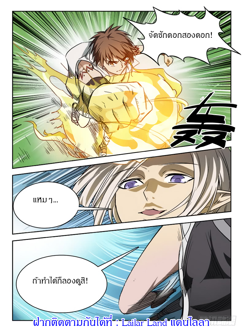 Hunter Age page 13