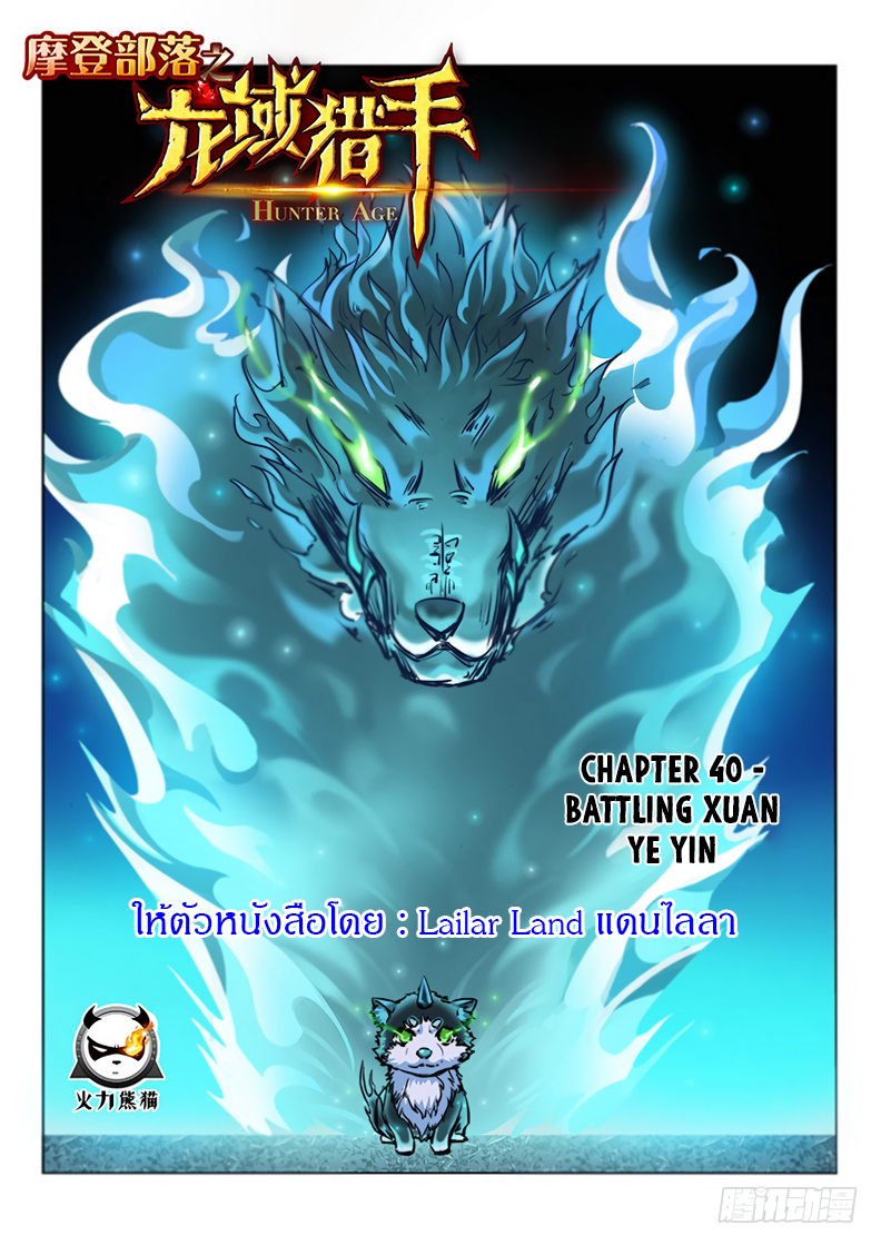 Hunter Age page 1