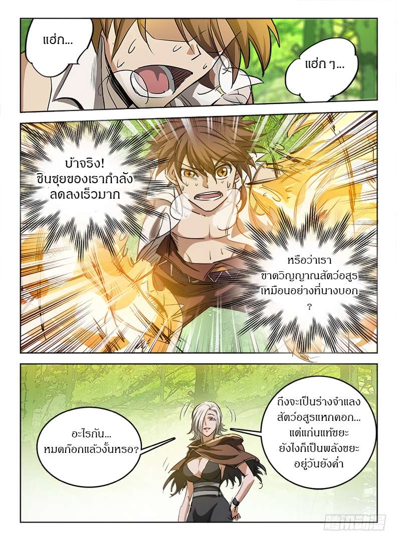 Hunter Age page 10