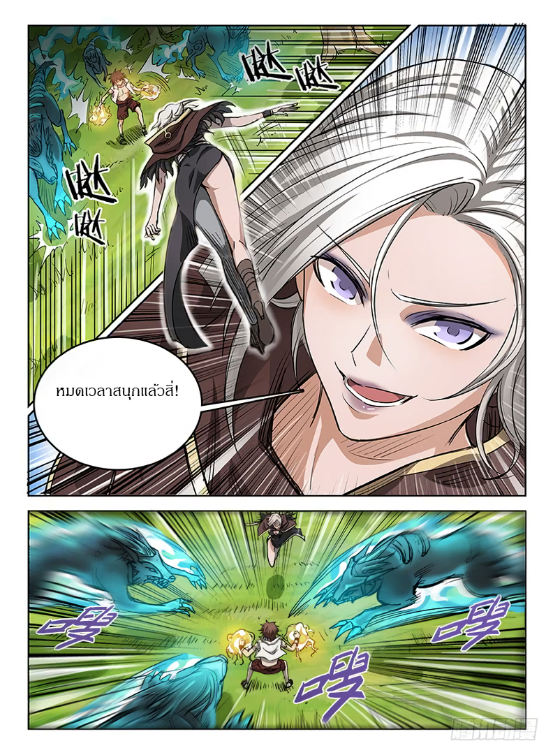 Hunter Age page 11
