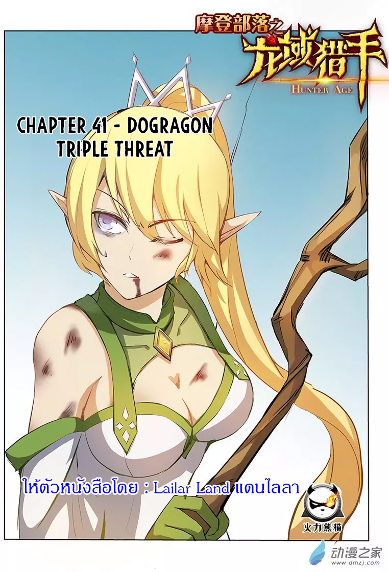 Hunter Age page 1