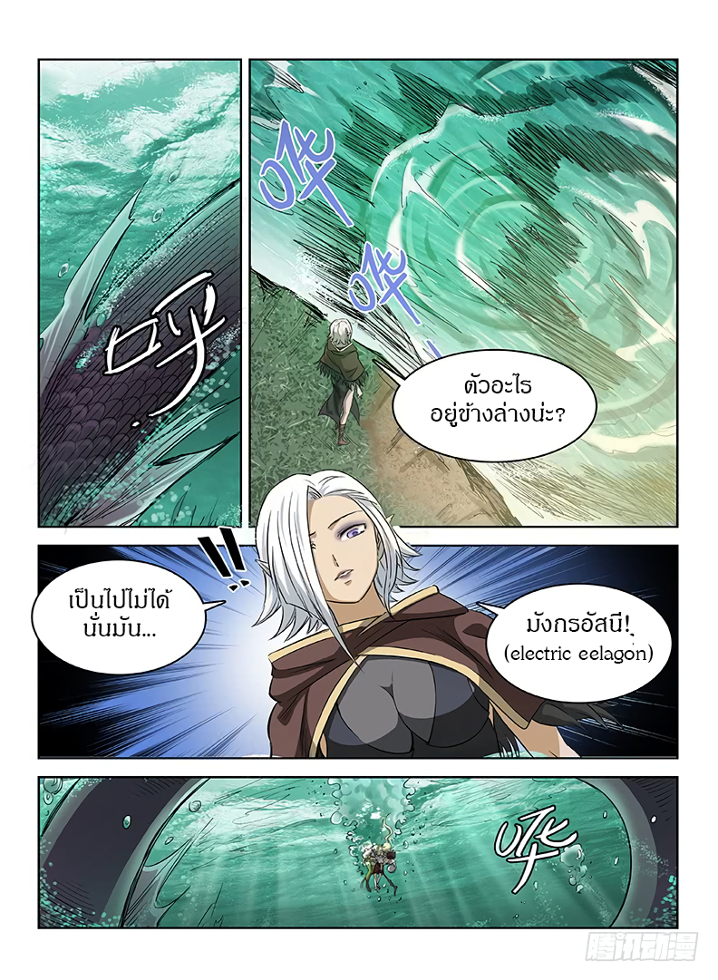 Hunter Age page 12