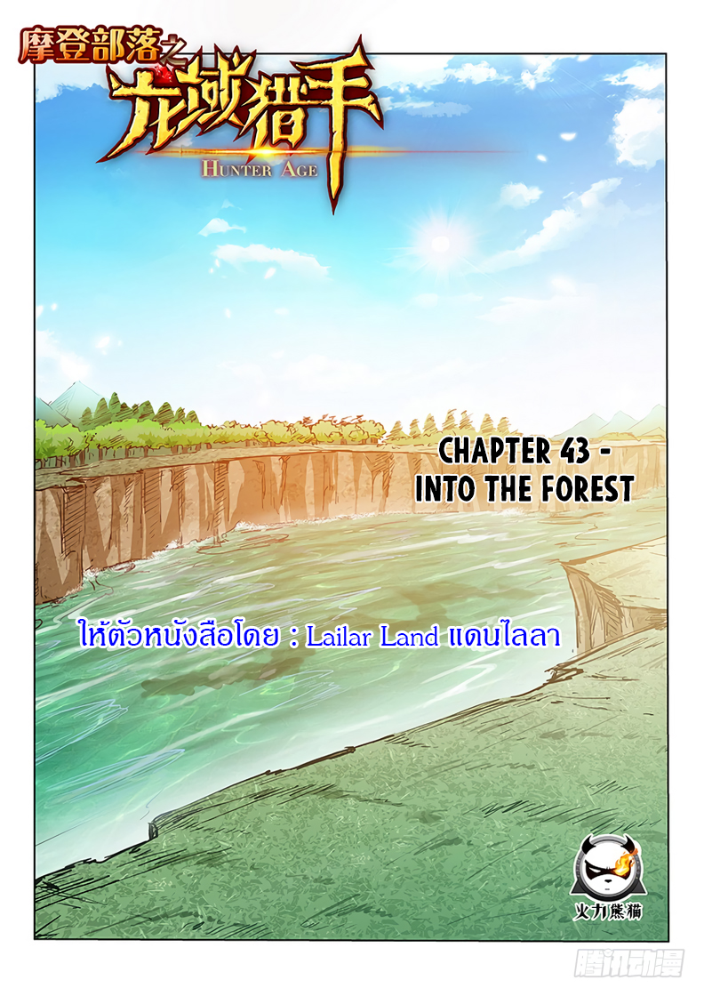 Hunter Age page 1