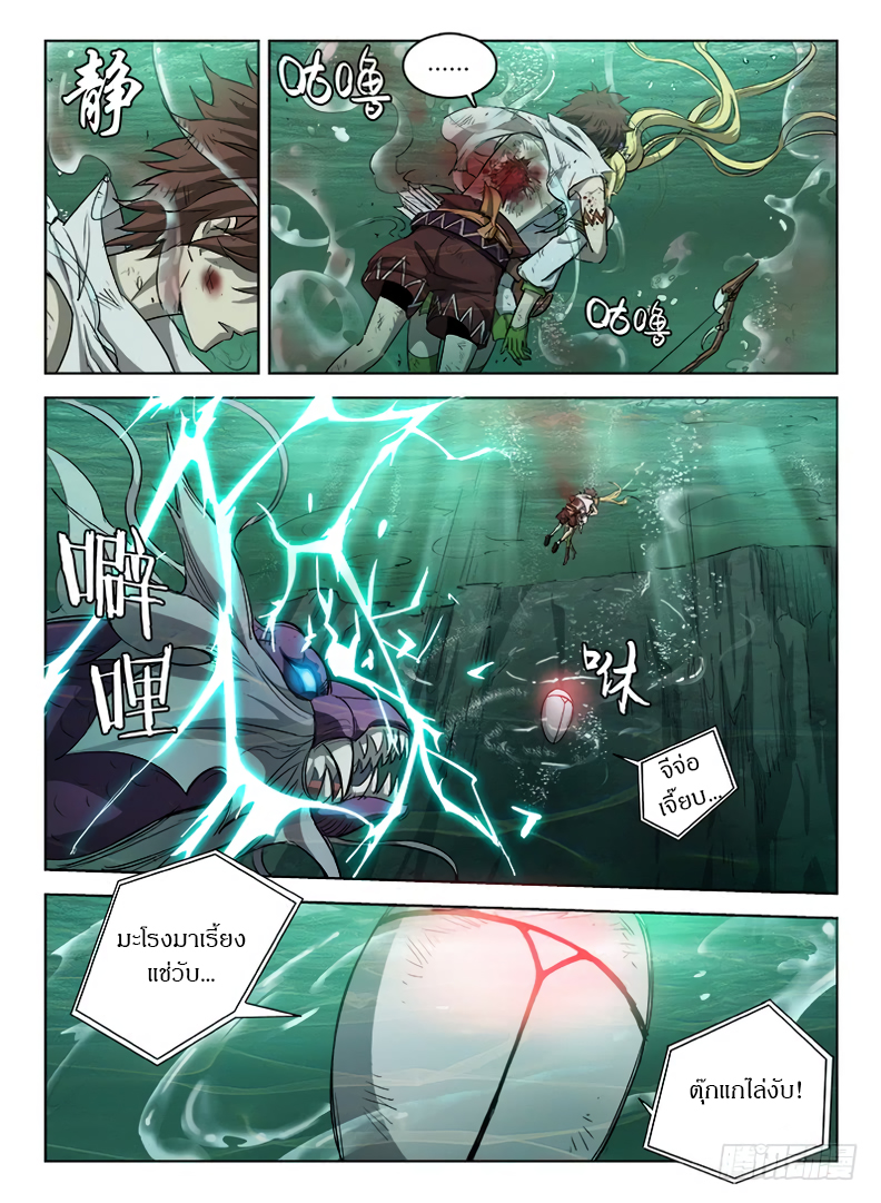 Hunter Age page 5