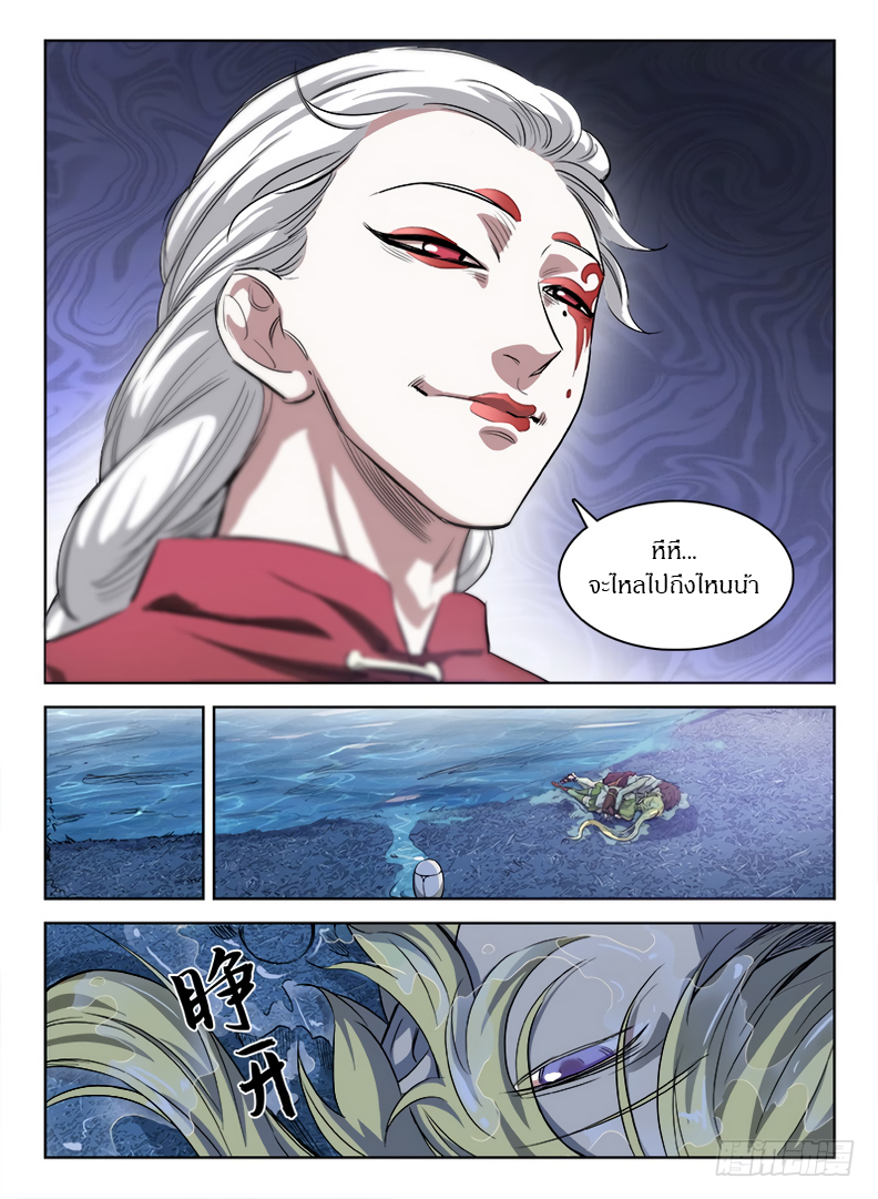 Hunter Age page 8