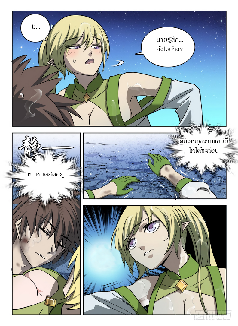 Hunter Age page 10