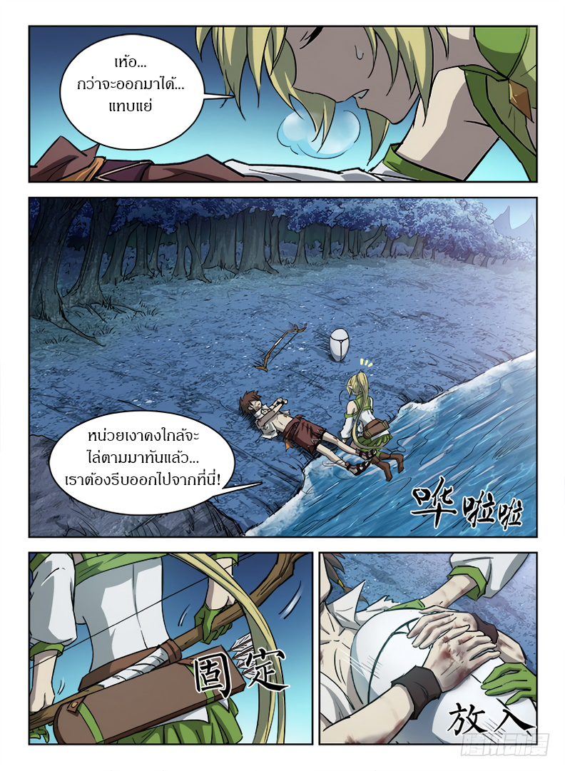 Hunter Age page 12