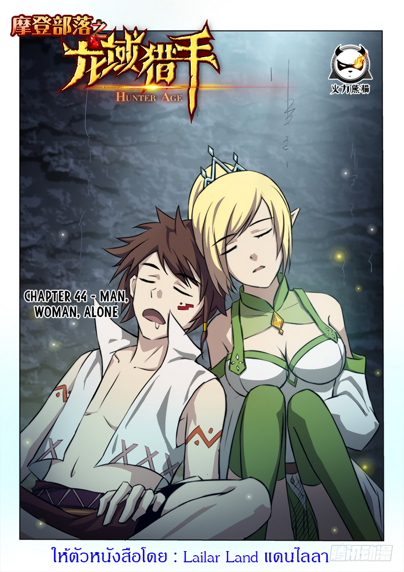 Hunter Age page 1