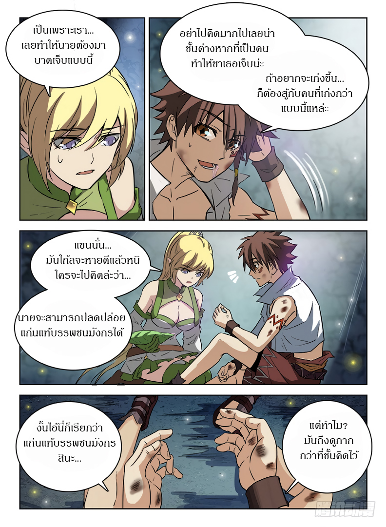 Hunter Age page 5