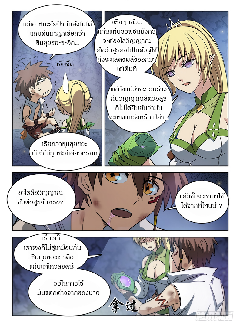 Hunter Age page 6