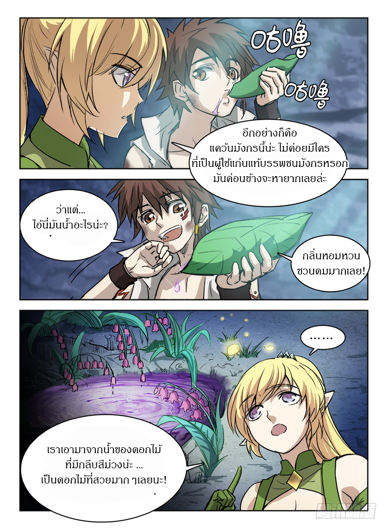 Hunter Age page 7