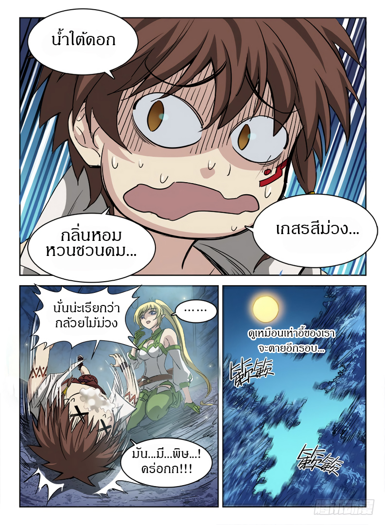 Hunter Age page 8