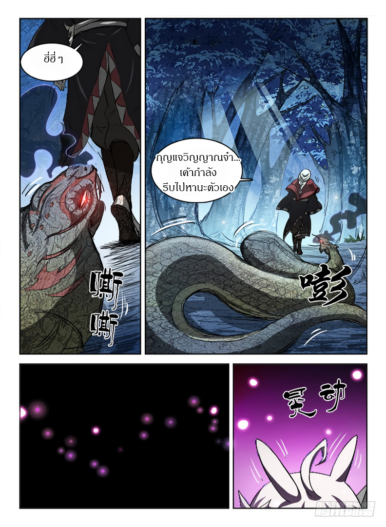 Hunter Age page 12