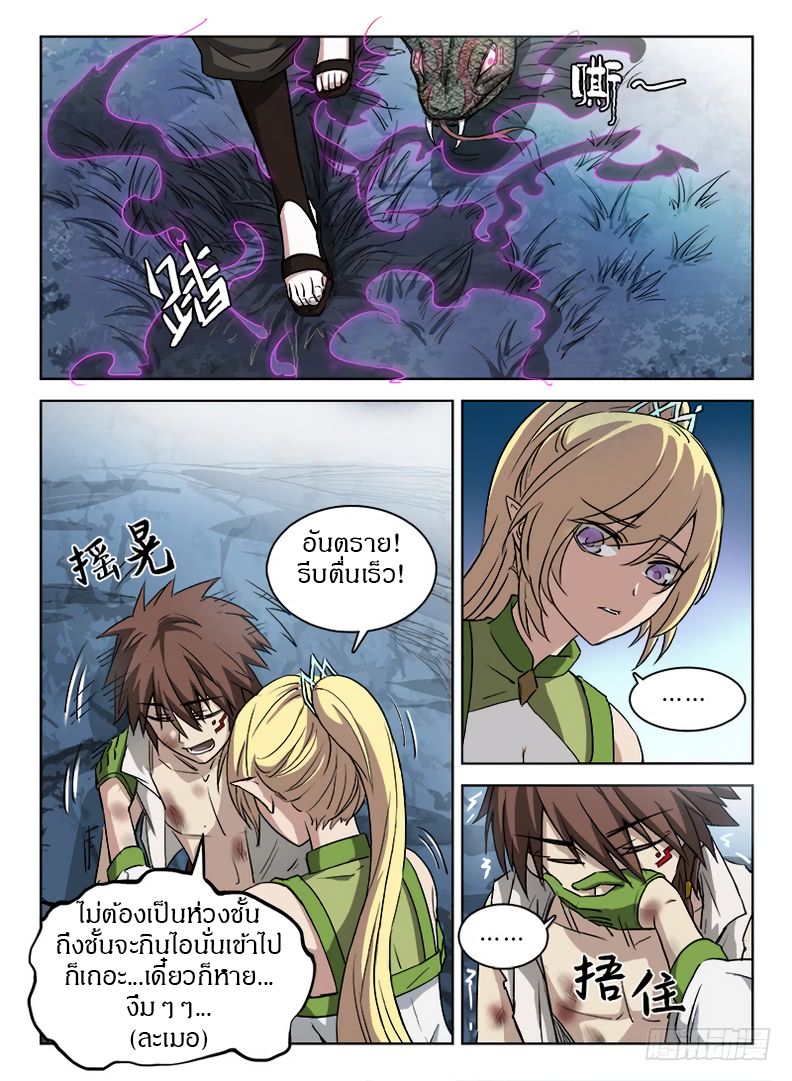 Hunter Age page 5