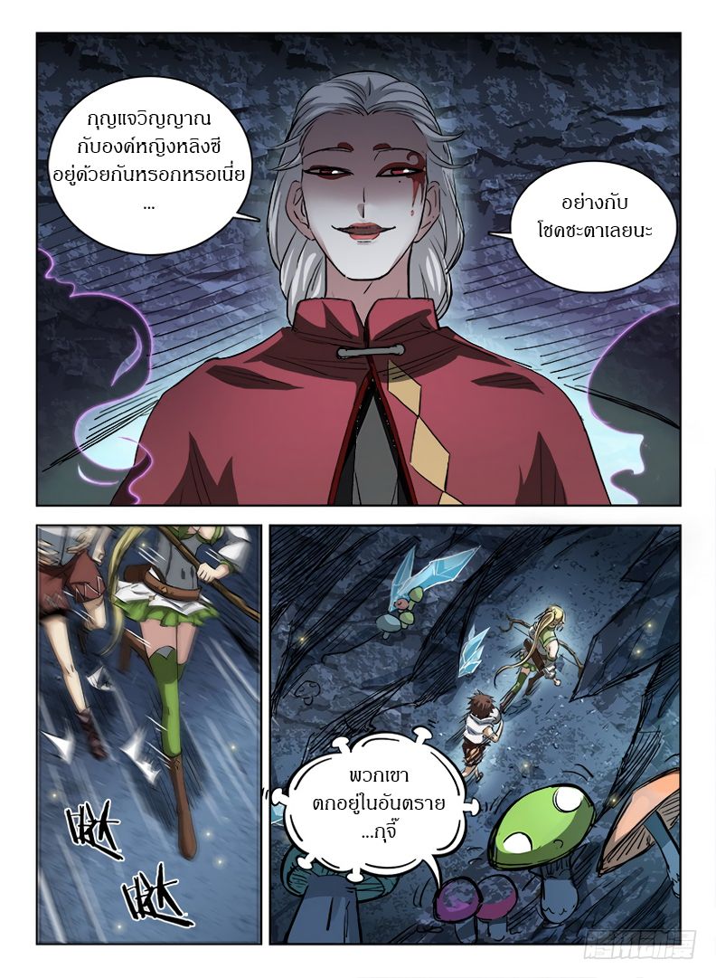 Hunter Age page 8