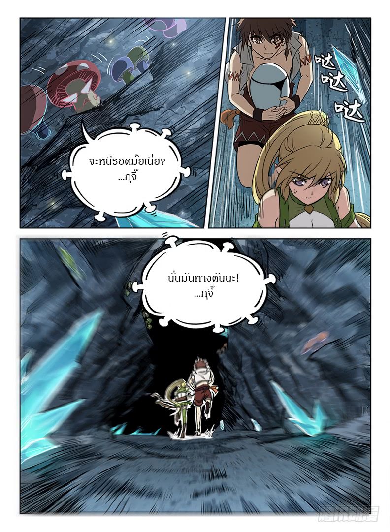 Hunter Age page 9