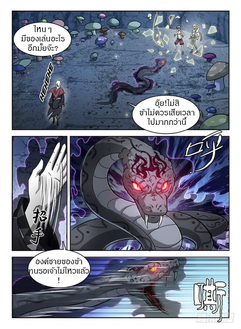 Hunter Age page 8