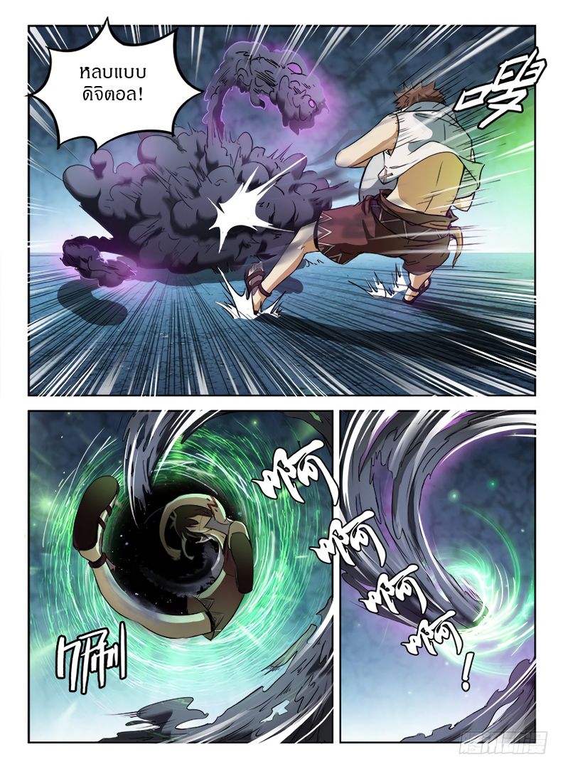 Hunter Age page 5