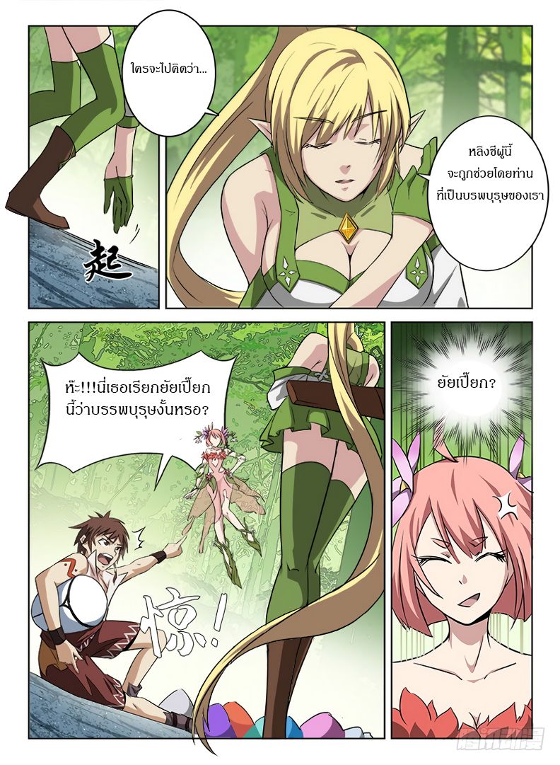 Hunter Age page 11