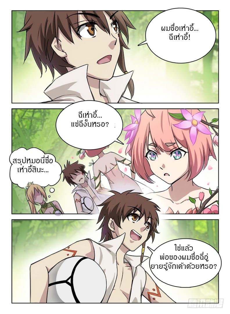 Hunter Age page 5