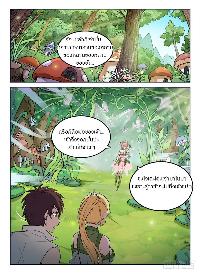 Hunter Age page 7