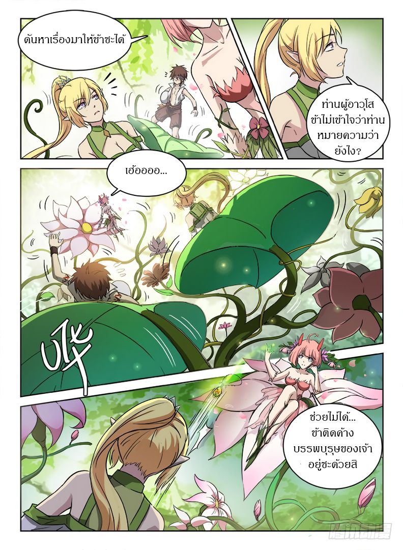 Hunter Age page 8