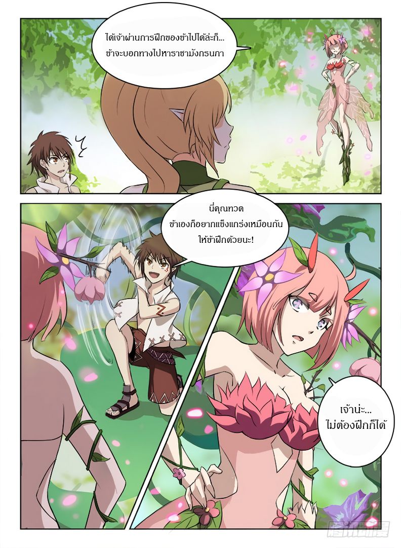 Hunter Age page 5