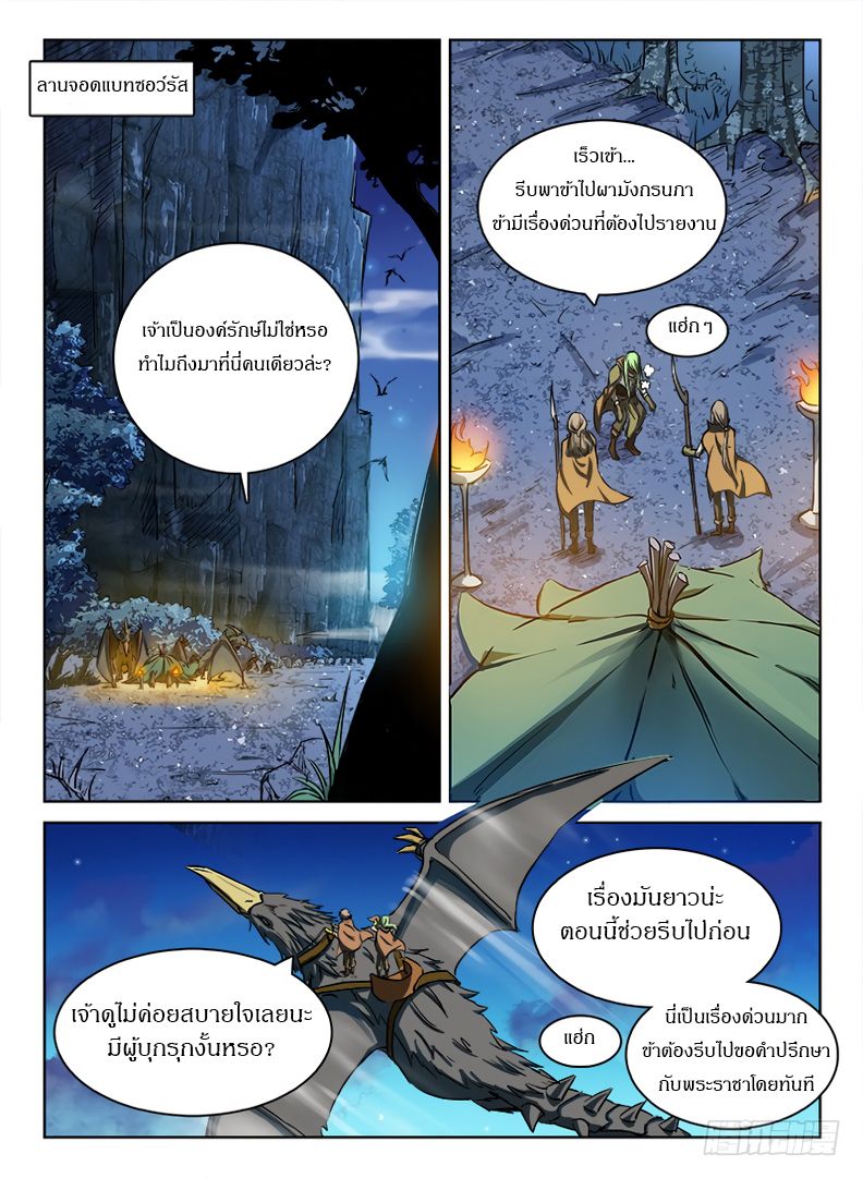 Hunter Age page 7