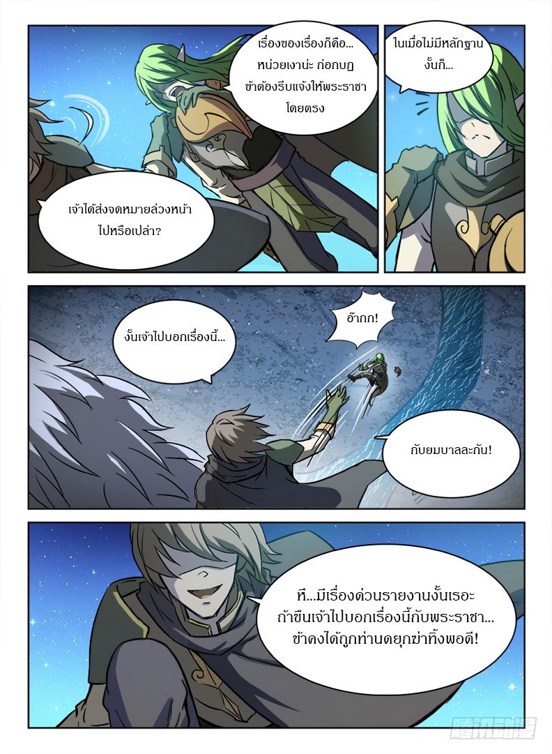 Hunter Age page 8