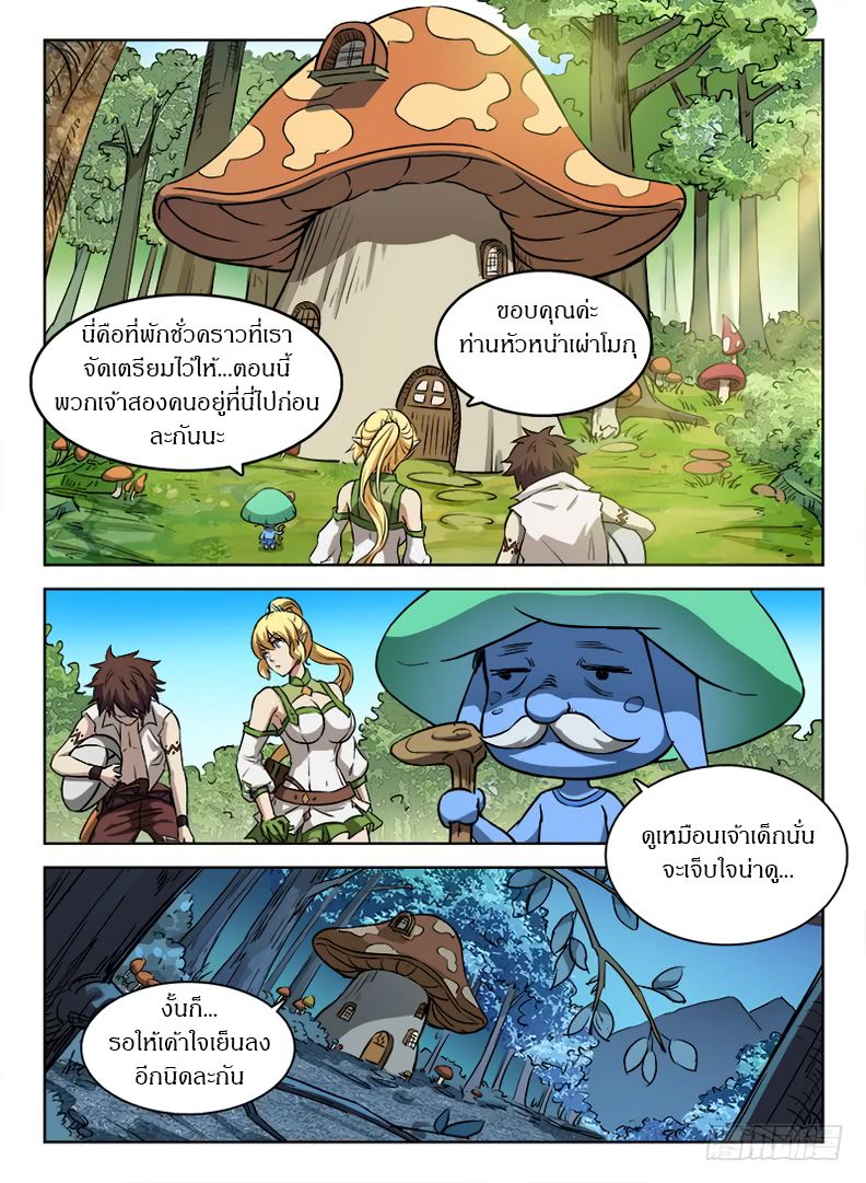 Hunter Age page 9