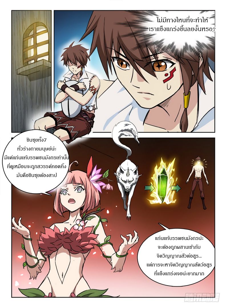 Hunter Age page 10