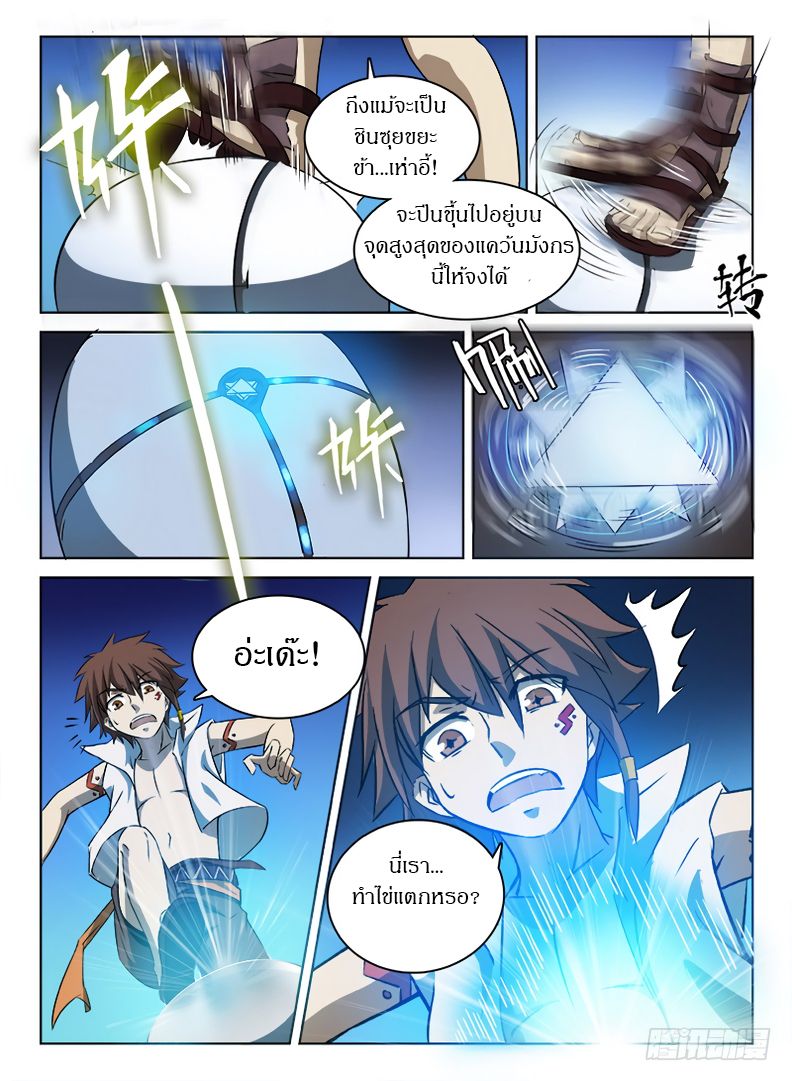 Hunter Age page 4