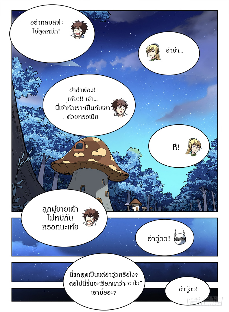 Hunter Age page 9