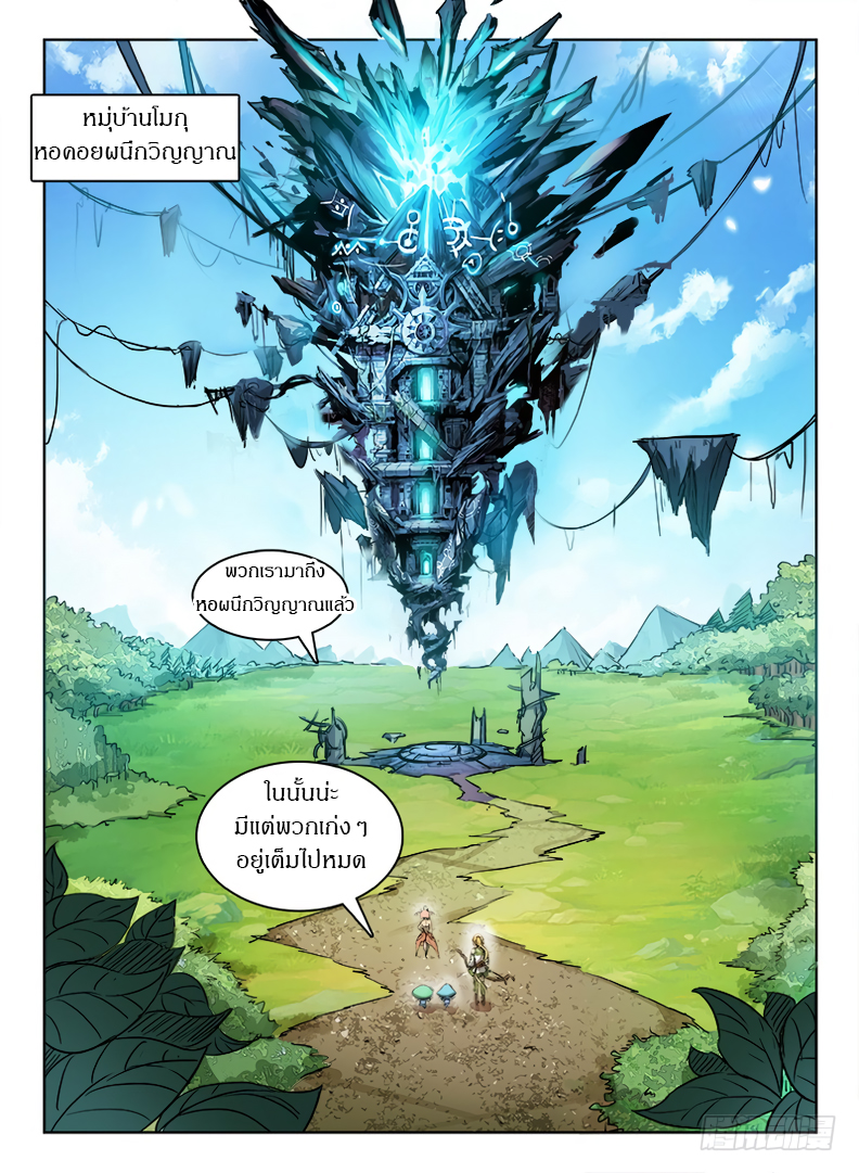 Hunter Age page 10