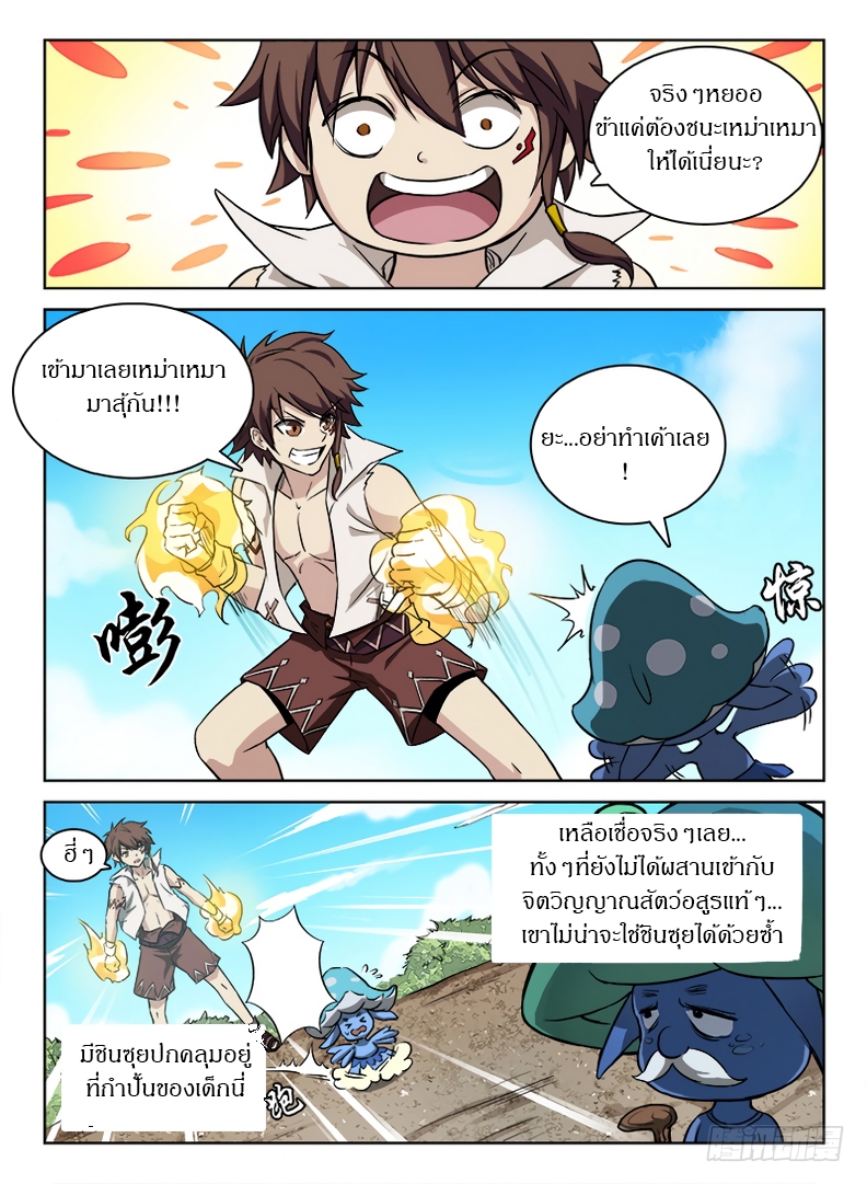 Hunter Age page 5