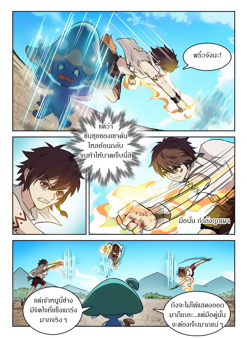 Hunter Age page 6