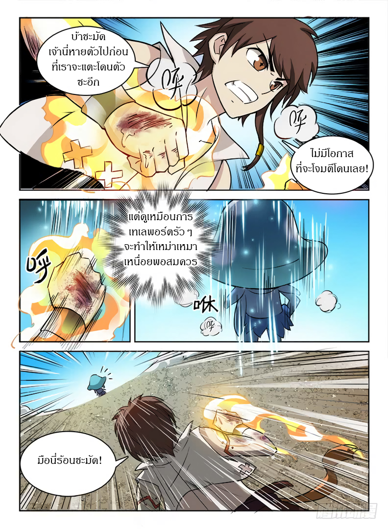 Hunter Age page 7