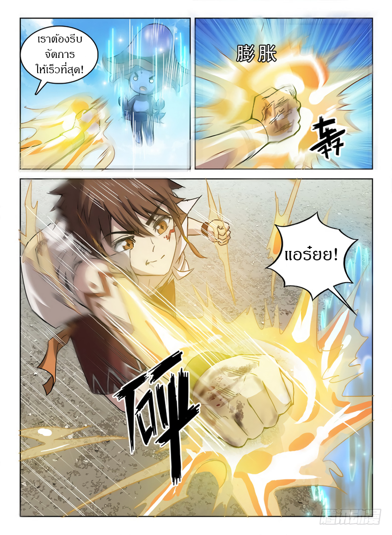 Hunter Age page 8