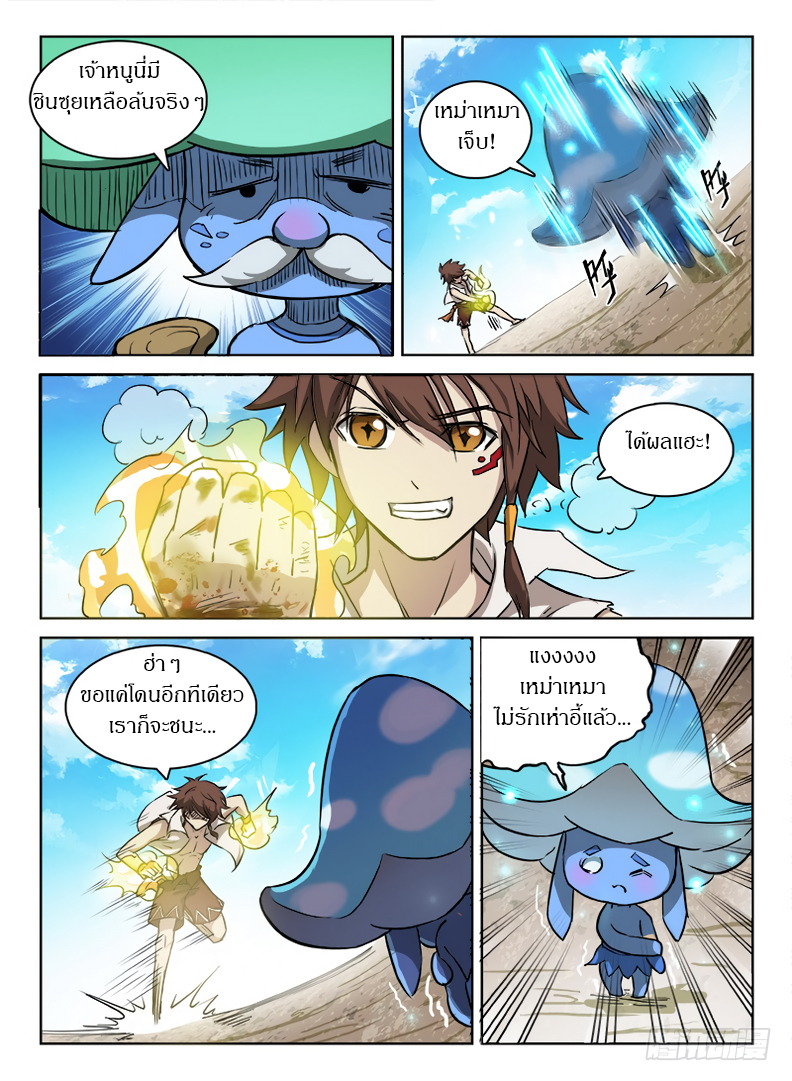Hunter Age page 9
