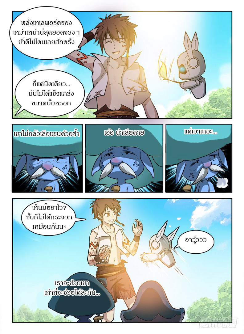 Hunter Age page 11