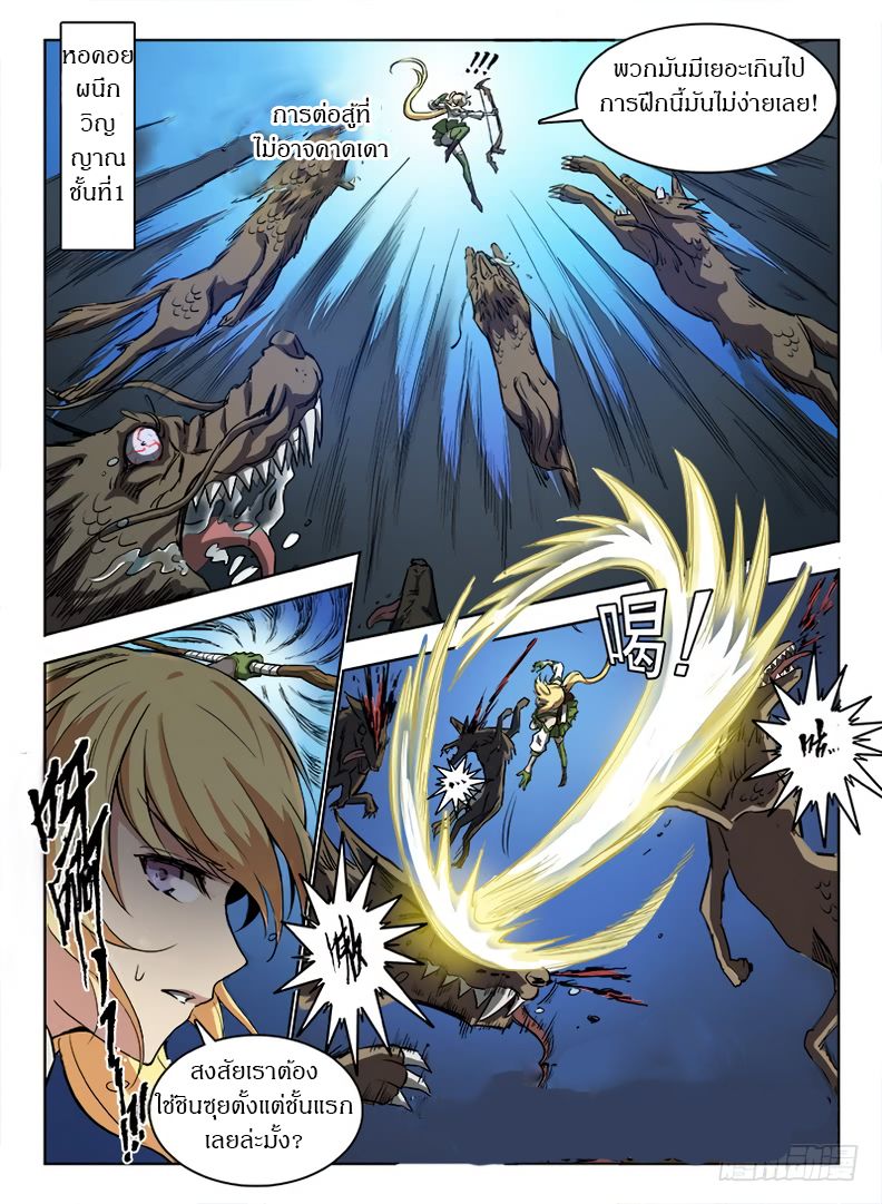 Hunter Age page 11