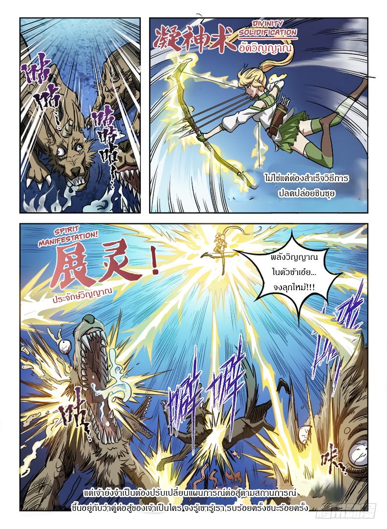 Hunter Age page 12