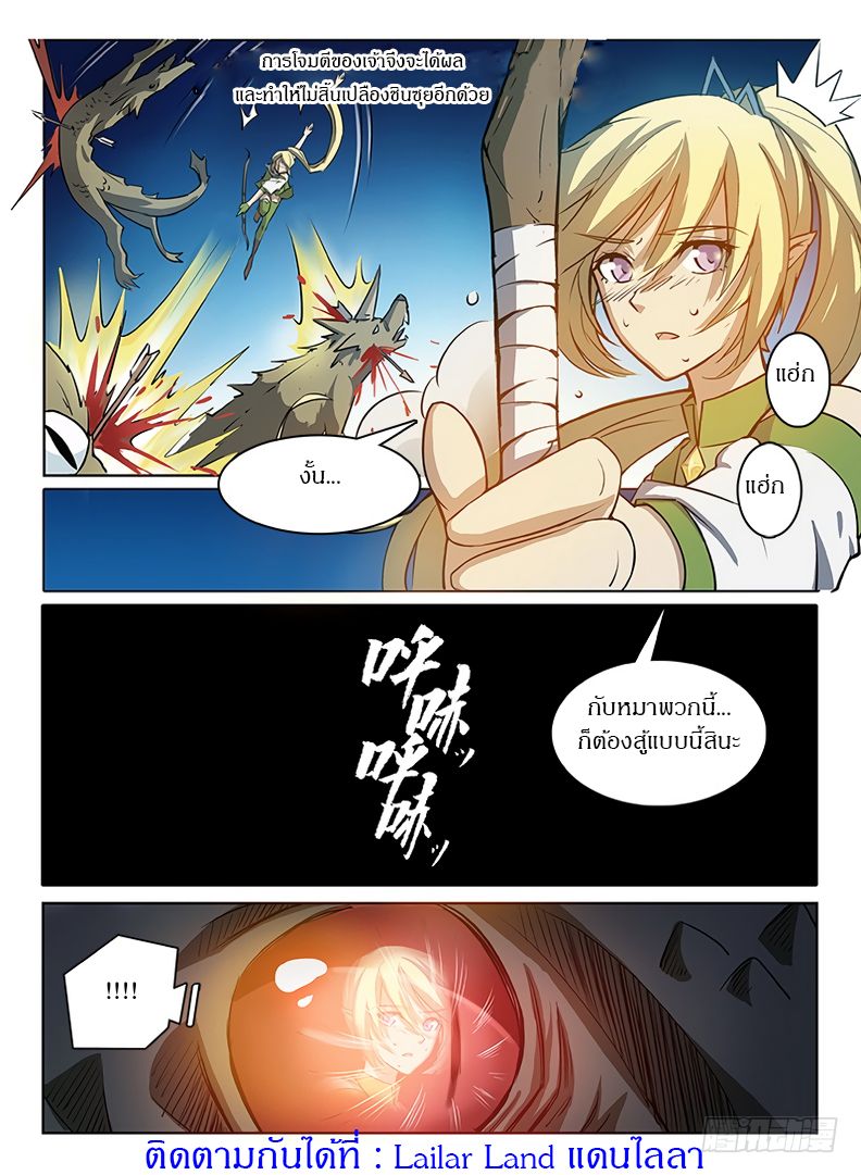 Hunter Age page 13