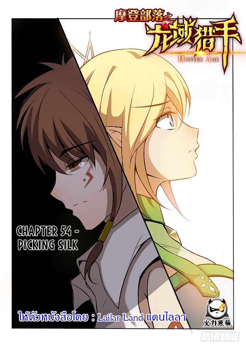 Hunter Age page 1